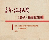 《孟子》插图版本展