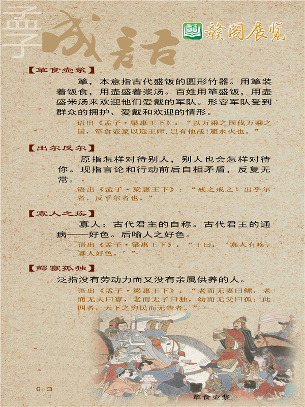 第三部分-成语-C-3.jpg